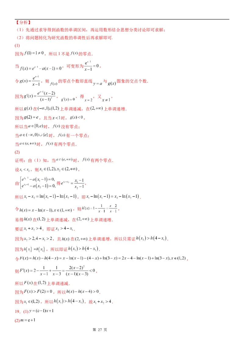 微专题利用导数研究函数零点问题学案&mdash;&mdash;2023届高考数学一轮《考点&middot;题型&middot;技巧》精讲与精练_2.2025数学总复习_赠品通用版（老高考）复习资料_一轮复习