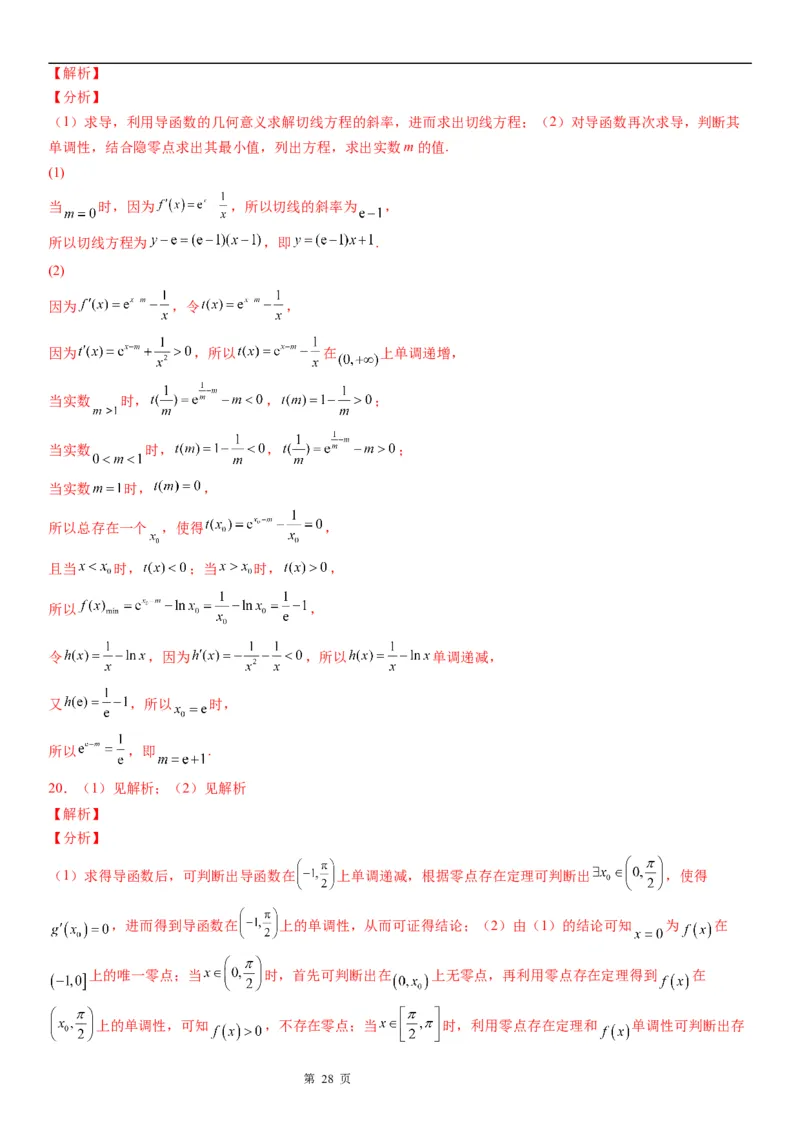 微专题利用导数研究函数零点问题学案&mdash;&mdash;2023届高考数学一轮《考点&middot;题型&middot;技巧》精讲与精练_2.2025数学总复习_赠品通用版（老高考）复习资料_一轮复习