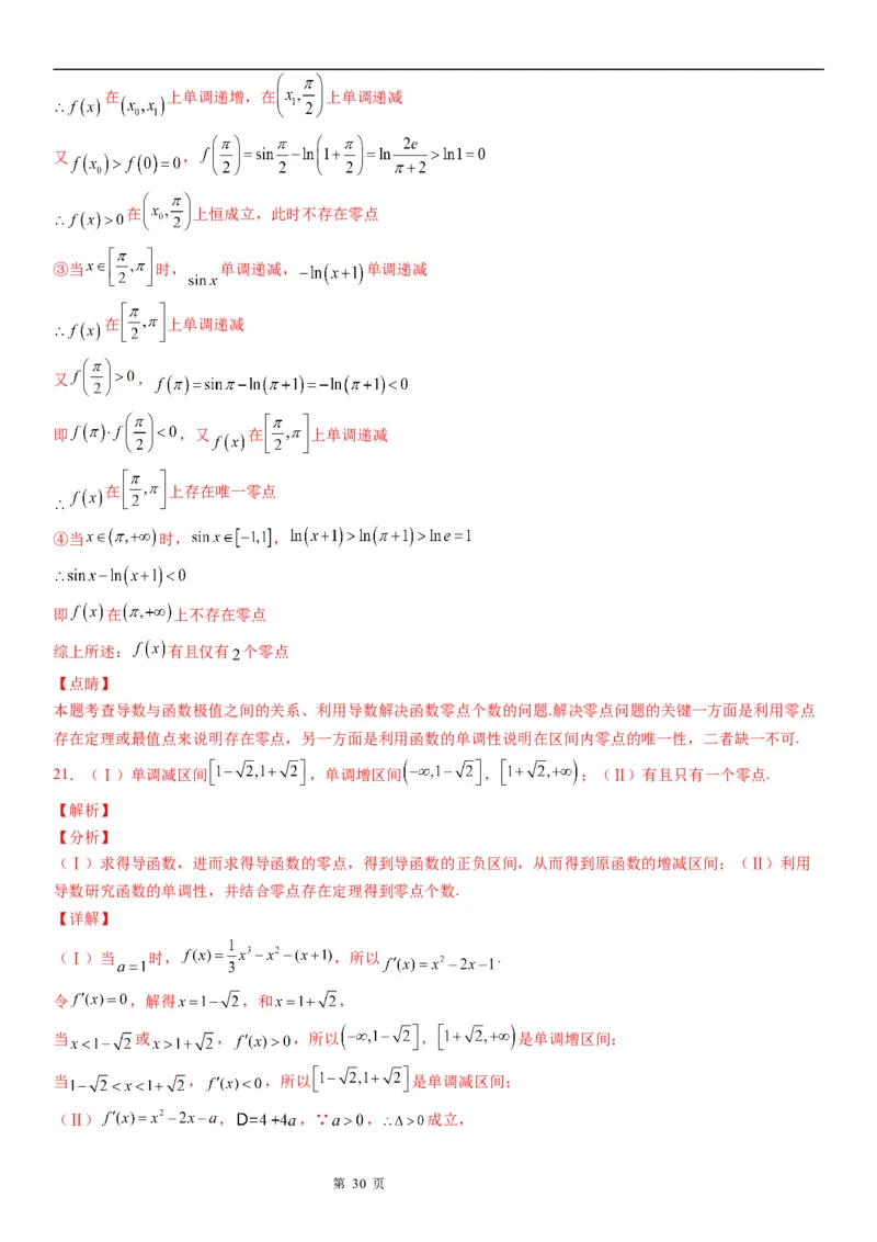 微专题利用导数研究函数零点问题学案&mdash;&mdash;2023届高考数学一轮《考点&middot;题型&middot;技巧》精讲与精练_2.2025数学总复习_赠品通用版（老高考）复习资料_一轮复习