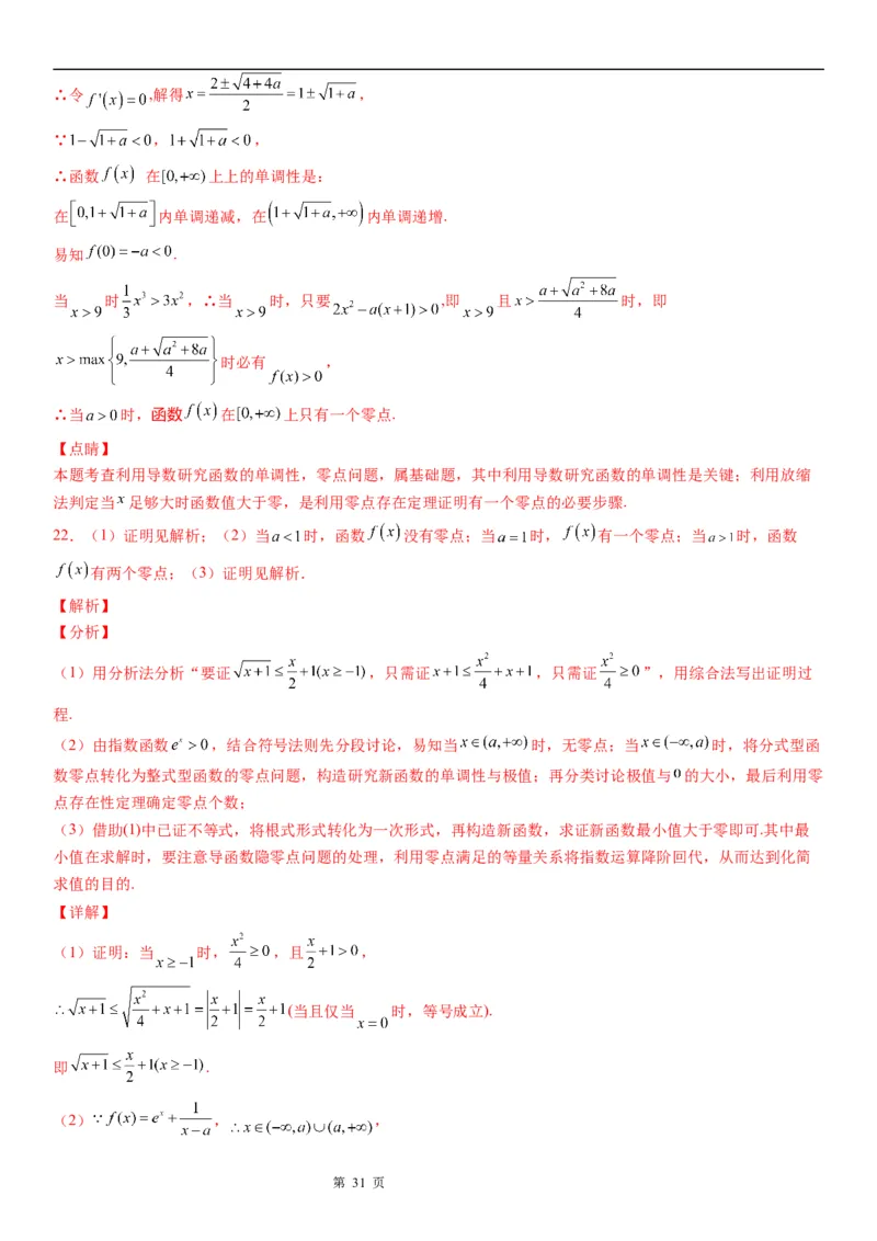 微专题利用导数研究函数零点问题学案&mdash;&mdash;2023届高考数学一轮《考点&middot;题型&middot;技巧》精讲与精练_2.2025数学总复习_赠品通用版（老高考）复习资料_一轮复习