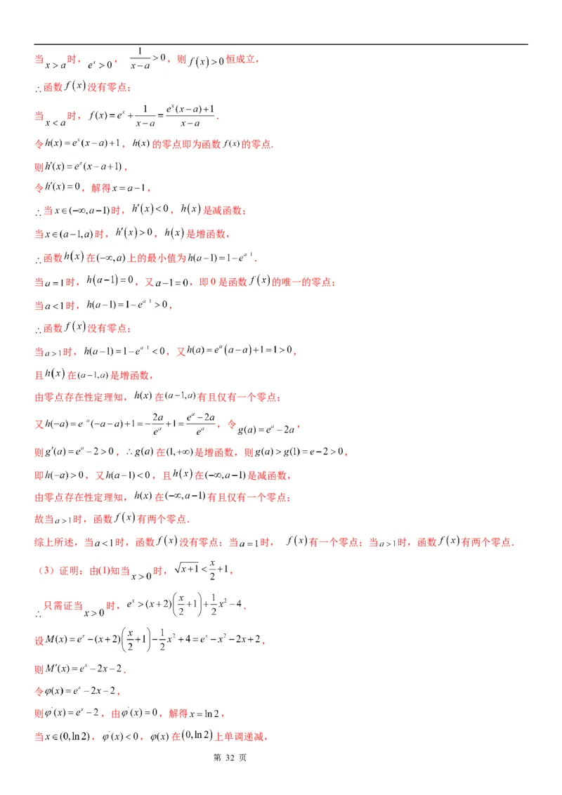 微专题利用导数研究函数零点问题学案&mdash;&mdash;2023届高考数学一轮《考点&middot;题型&middot;技巧》精讲与精练_2.2025数学总复习_赠品通用版（老高考）复习资料_一轮复习