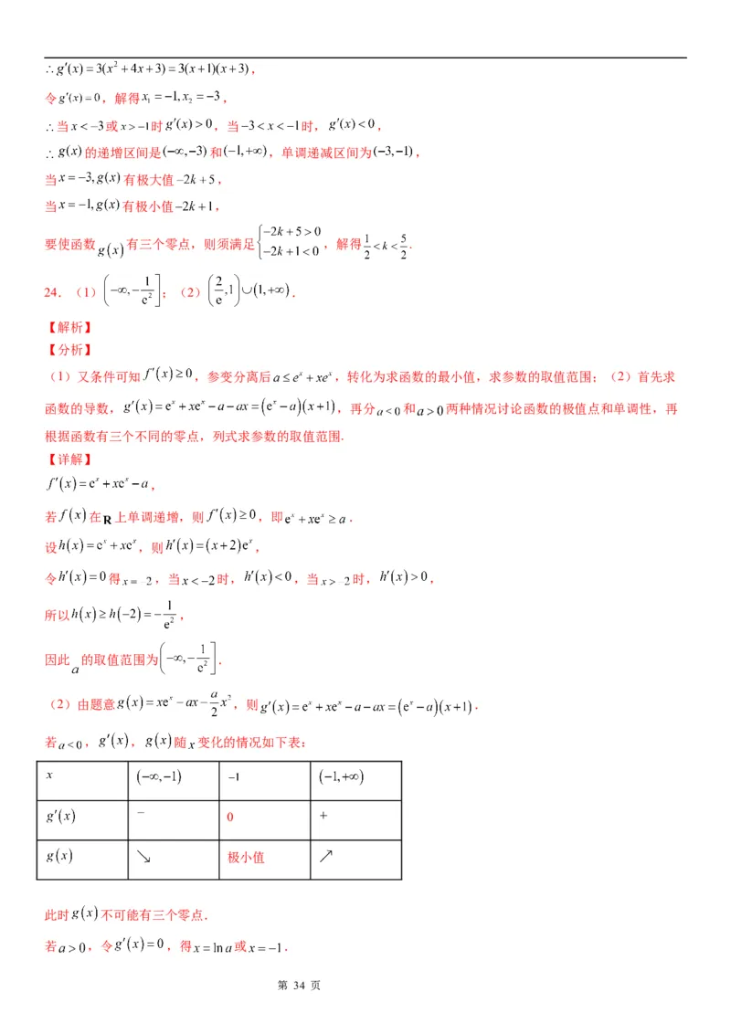 微专题利用导数研究函数零点问题学案&mdash;&mdash;2023届高考数学一轮《考点&middot;题型&middot;技巧》精讲与精练_2.2025数学总复习_赠品通用版（老高考）复习资料_一轮复习