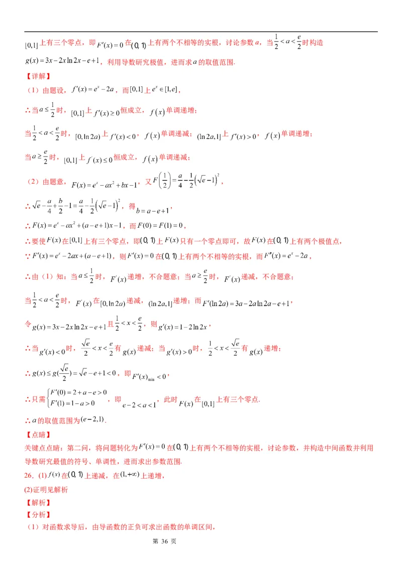微专题利用导数研究函数零点问题学案&mdash;&mdash;2023届高考数学一轮《考点&middot;题型&middot;技巧》精讲与精练_2.2025数学总复习_赠品通用版（老高考）复习资料_一轮复习