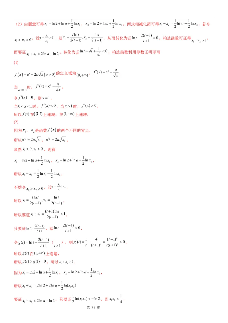 微专题利用导数研究函数零点问题学案&mdash;&mdash;2023届高考数学一轮《考点&middot;题型&middot;技巧》精讲与精练_2.2025数学总复习_赠品通用版（老高考）复习资料_一轮复习