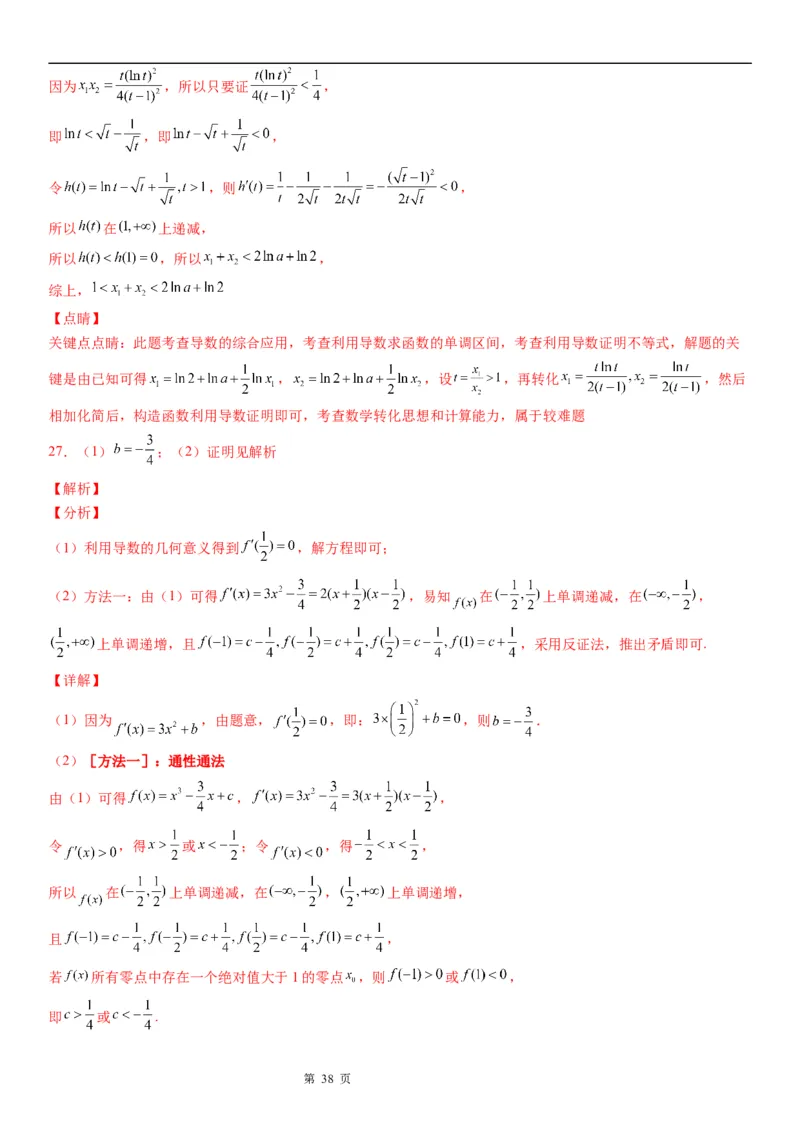 微专题利用导数研究函数零点问题学案&mdash;&mdash;2023届高考数学一轮《考点&middot;题型&middot;技巧》精讲与精练_2.2025数学总复习_赠品通用版（老高考）复习资料_一轮复习