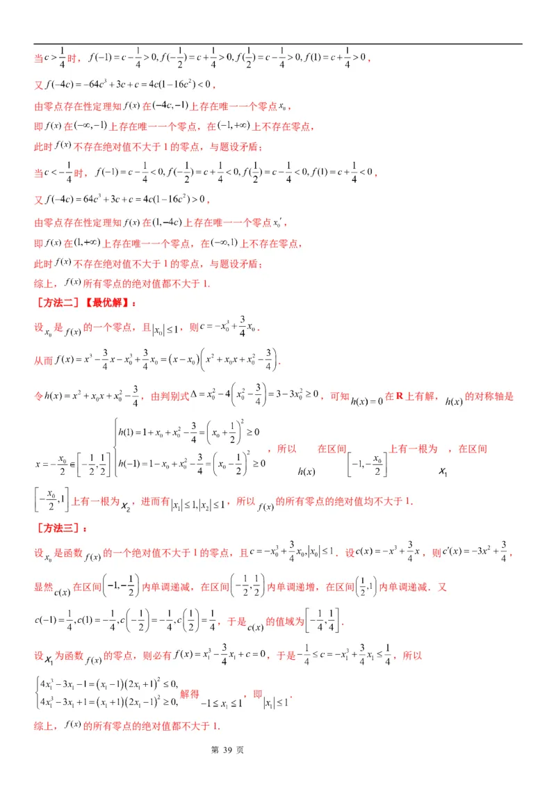 微专题利用导数研究函数零点问题学案&mdash;&mdash;2023届高考数学一轮《考点&middot;题型&middot;技巧》精讲与精练_2.2025数学总复习_赠品通用版（老高考）复习资料_一轮复习