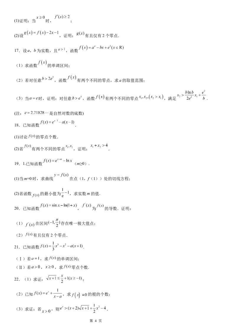 微专题利用导数研究函数零点问题学案&mdash;&mdash;2023届高考数学一轮《考点&middot;题型&middot;技巧》精讲与精练_2.2025数学总复习_赠品通用版（老高考）复习资料_一轮复习
