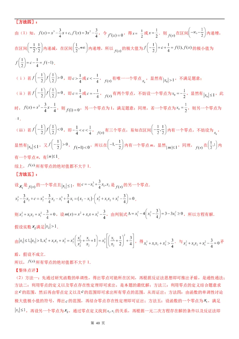 微专题利用导数研究函数零点问题学案&mdash;&mdash;2023届高考数学一轮《考点&middot;题型&middot;技巧》精讲与精练_2.2025数学总复习_赠品通用版（老高考）复习资料_一轮复习