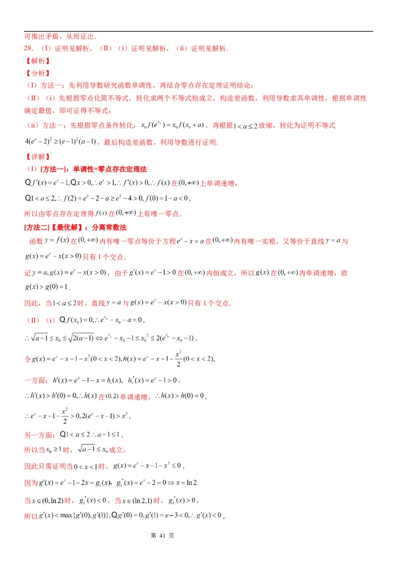 微专题利用导数研究函数零点问题学案&mdash;&mdash;2023届高考数学一轮《考点&middot;题型&middot;技巧》精讲与精练_2.2025数学总复习_赠品通用版（老高考）复习资料_一轮复习