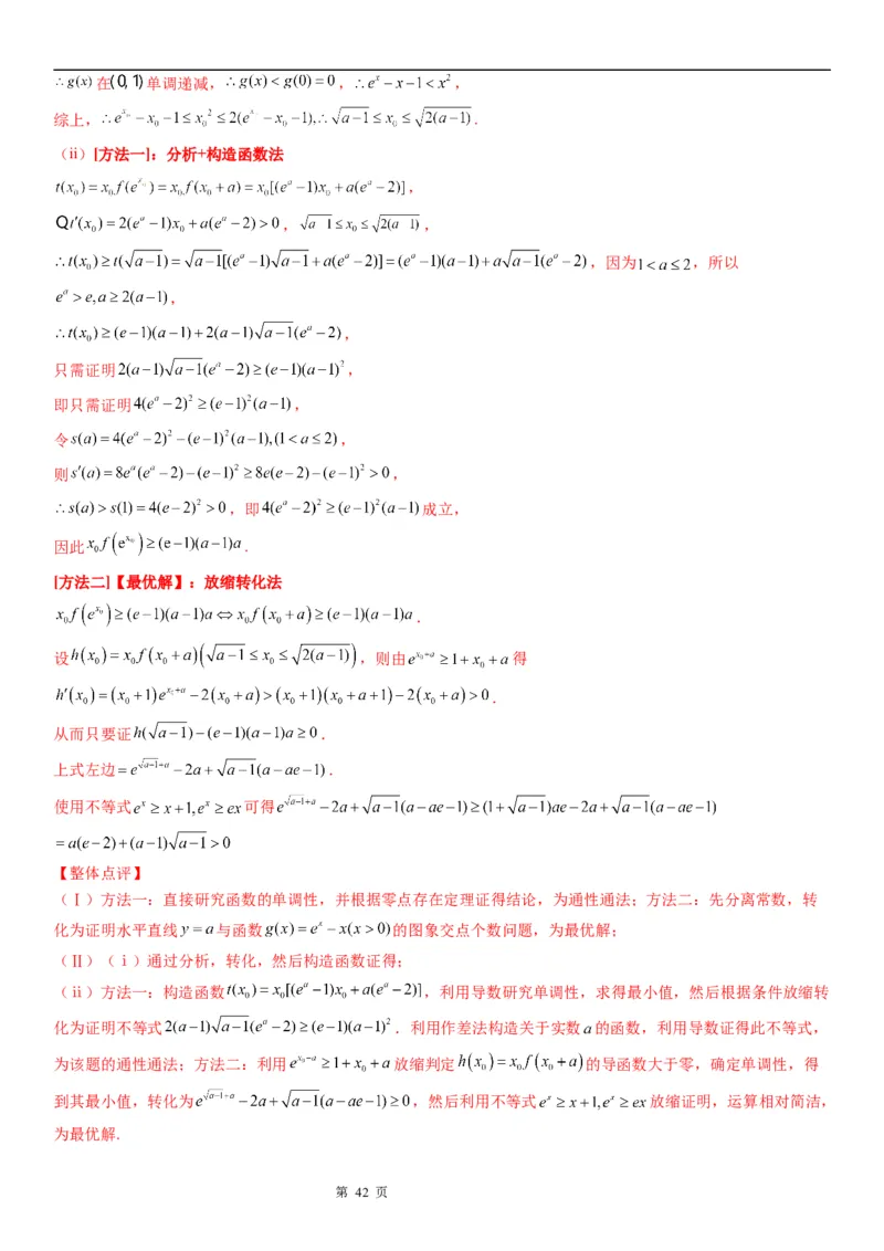 微专题利用导数研究函数零点问题学案&mdash;&mdash;2023届高考数学一轮《考点&middot;题型&middot;技巧》精讲与精练_2.2025数学总复习_赠品通用版（老高考）复习资料_一轮复习