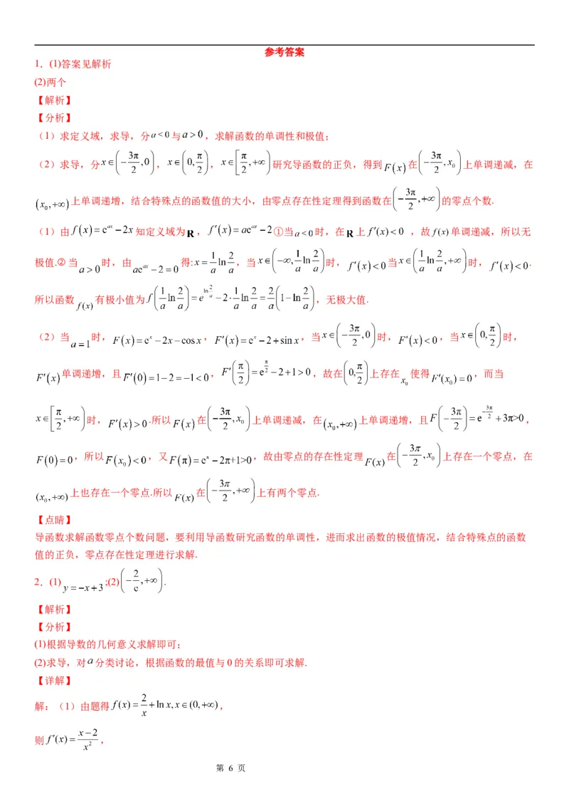 微专题利用导数研究函数零点问题学案&mdash;&mdash;2023届高考数学一轮《考点&middot;题型&middot;技巧》精讲与精练_2.2025数学总复习_赠品通用版（老高考）复习资料_一轮复习