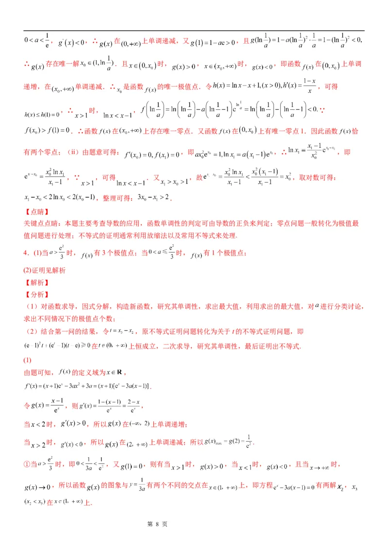 微专题利用导数研究函数零点问题学案&mdash;&mdash;2023届高考数学一轮《考点&middot;题型&middot;技巧》精讲与精练_2.2025数学总复习_赠品通用版（老高考）复习资料_一轮复习