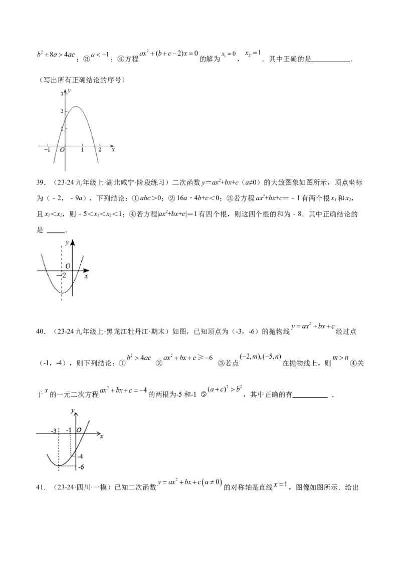 专题05二次函数图象与系数的关系选填压轴题专训（45道）（学生版）_初中数学_九年级数学上册（人教版）_重难点专题提升-V7_2025版