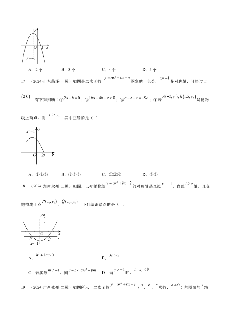 专题05二次函数图象与系数的关系选填压轴题专训（45道）（学生版）_初中数学_九年级数学上册（人教版）_重难点专题提升-V7_2025版