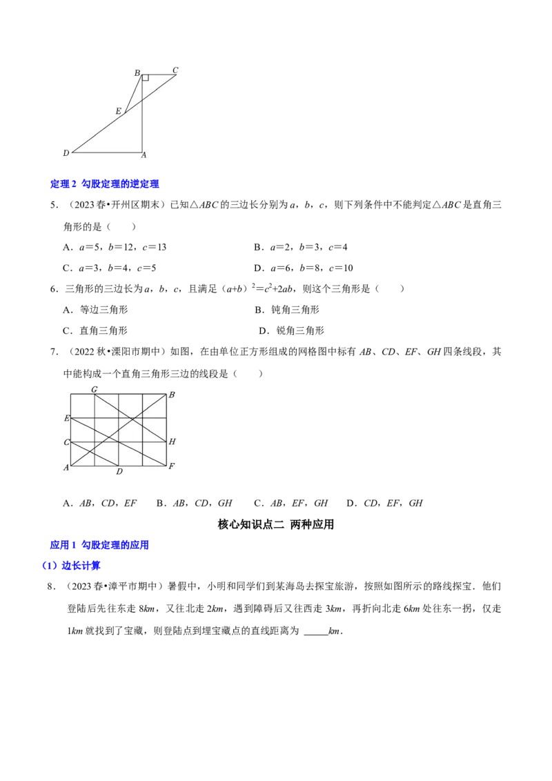 专题04勾股定理核心知识点章末复习与提升（学生版）_初中数学_八年级数学下册（人教版）_专题训练+提分专项训练-V6