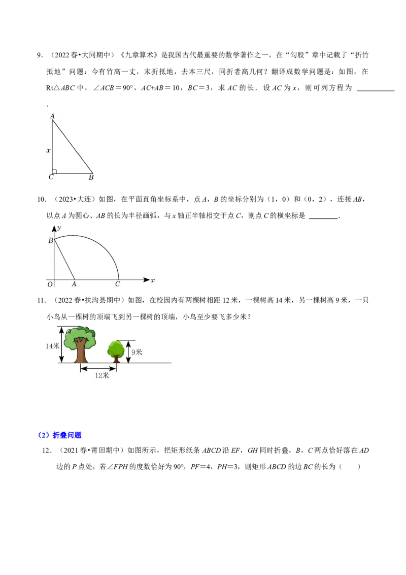 专题04勾股定理核心知识点章末复习与提升（学生版）_初中数学_八年级数学下册（人教版）_专题训练+提分专项训练-V6