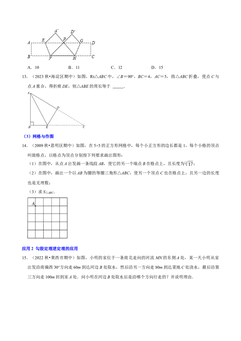 专题04勾股定理核心知识点章末复习与提升（学生版）_初中数学_八年级数学下册（人教版）_专题训练+提分专项训练-V6