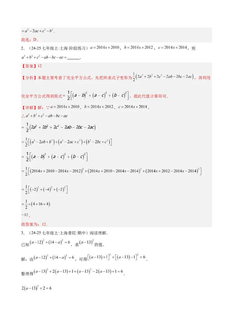 专题02乘法公式重难点题型专训（12大题型+15道拓展培优）（教师版）_初中数学_八年级数学上册（人教版）_重难点专题提升-V7_2025版