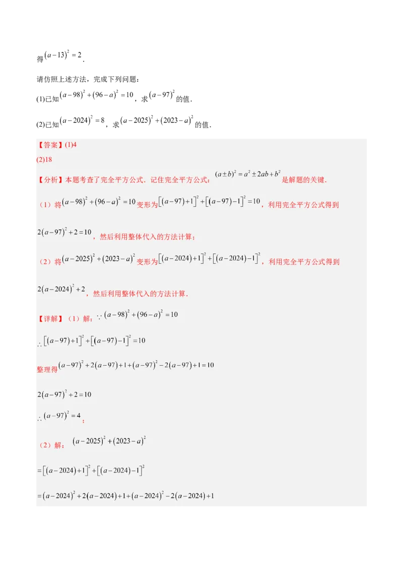 专题02乘法公式重难点题型专训（12大题型+15道拓展培优）（教师版）_初中数学_八年级数学上册（人教版）_重难点专题提升-V7_2025版