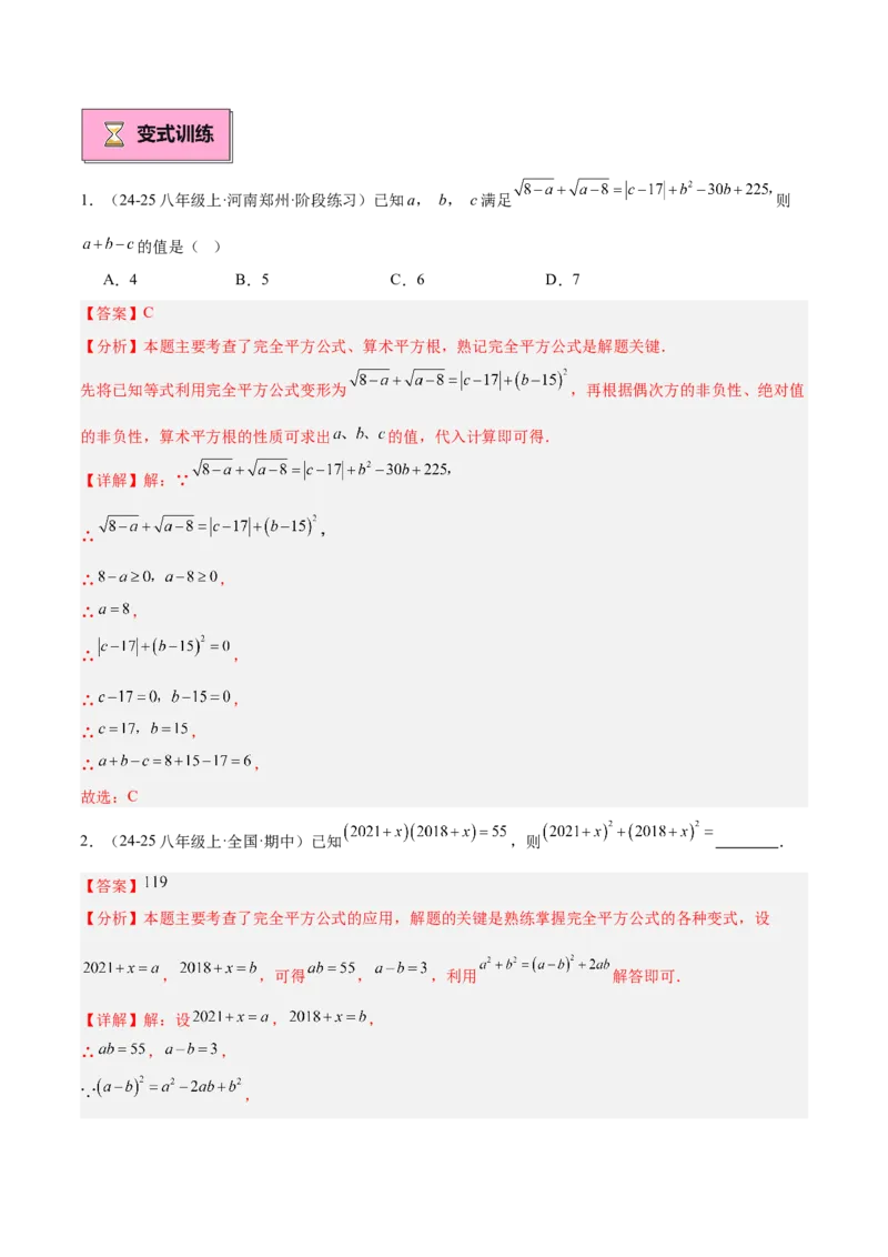 专题02乘法公式重难点题型专训（12大题型+15道拓展培优）（教师版）_初中数学_八年级数学上册（人教版）_重难点专题提升-V7_2025版