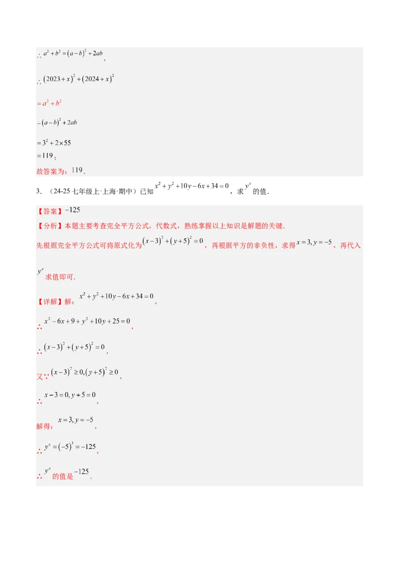 专题02乘法公式重难点题型专训（12大题型+15道拓展培优）（教师版）_初中数学_八年级数学上册（人教版）_重难点专题提升-V7_2025版