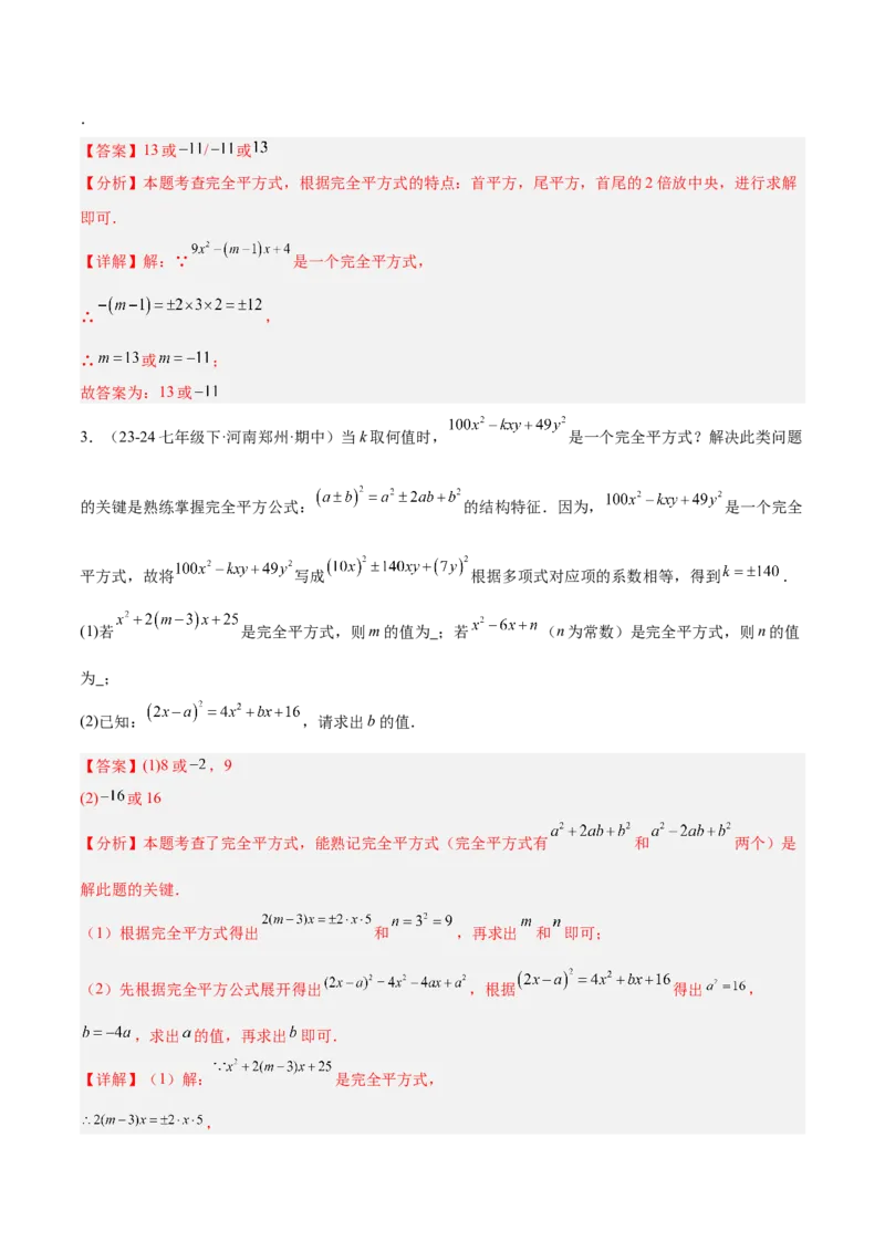 专题02乘法公式重难点题型专训（12大题型+15道拓展培优）（教师版）_初中数学_八年级数学上册（人教版）_重难点专题提升-V7_2025版