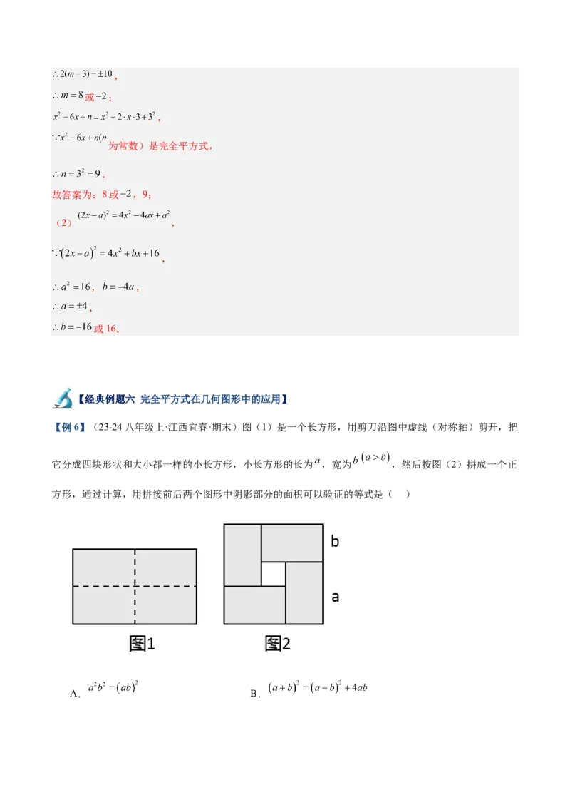 专题02乘法公式重难点题型专训（12大题型+15道拓展培优）（教师版）_初中数学_八年级数学上册（人教版）_重难点专题提升-V7_2025版