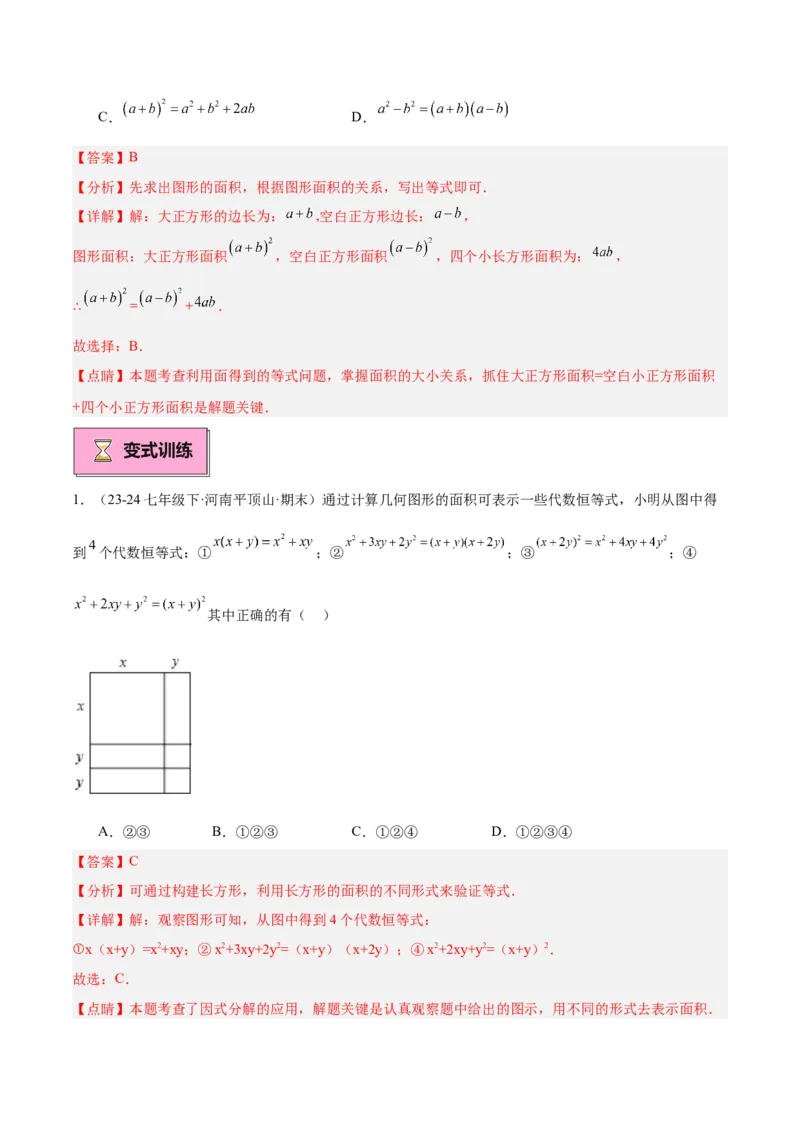 专题02乘法公式重难点题型专训（12大题型+15道拓展培优）（教师版）_初中数学_八年级数学上册（人教版）_重难点专题提升-V7_2025版