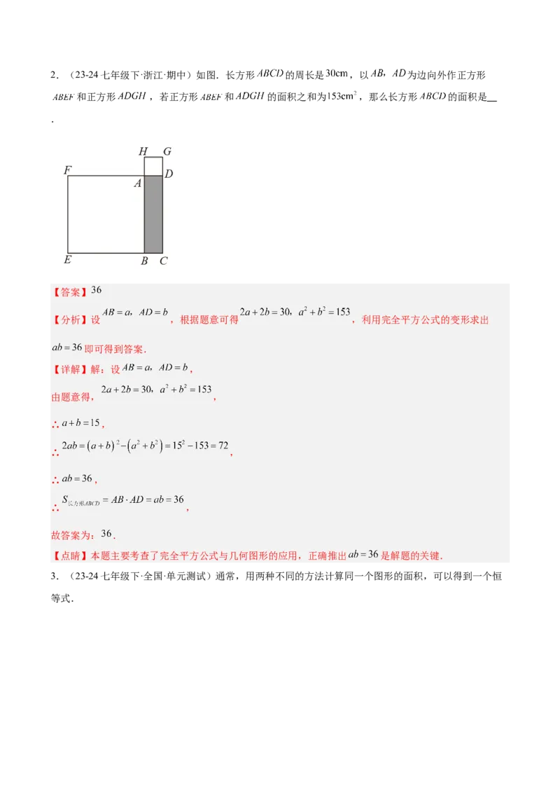 专题02乘法公式重难点题型专训（12大题型+15道拓展培优）（教师版）_初中数学_八年级数学上册（人教版）_重难点专题提升-V7_2025版