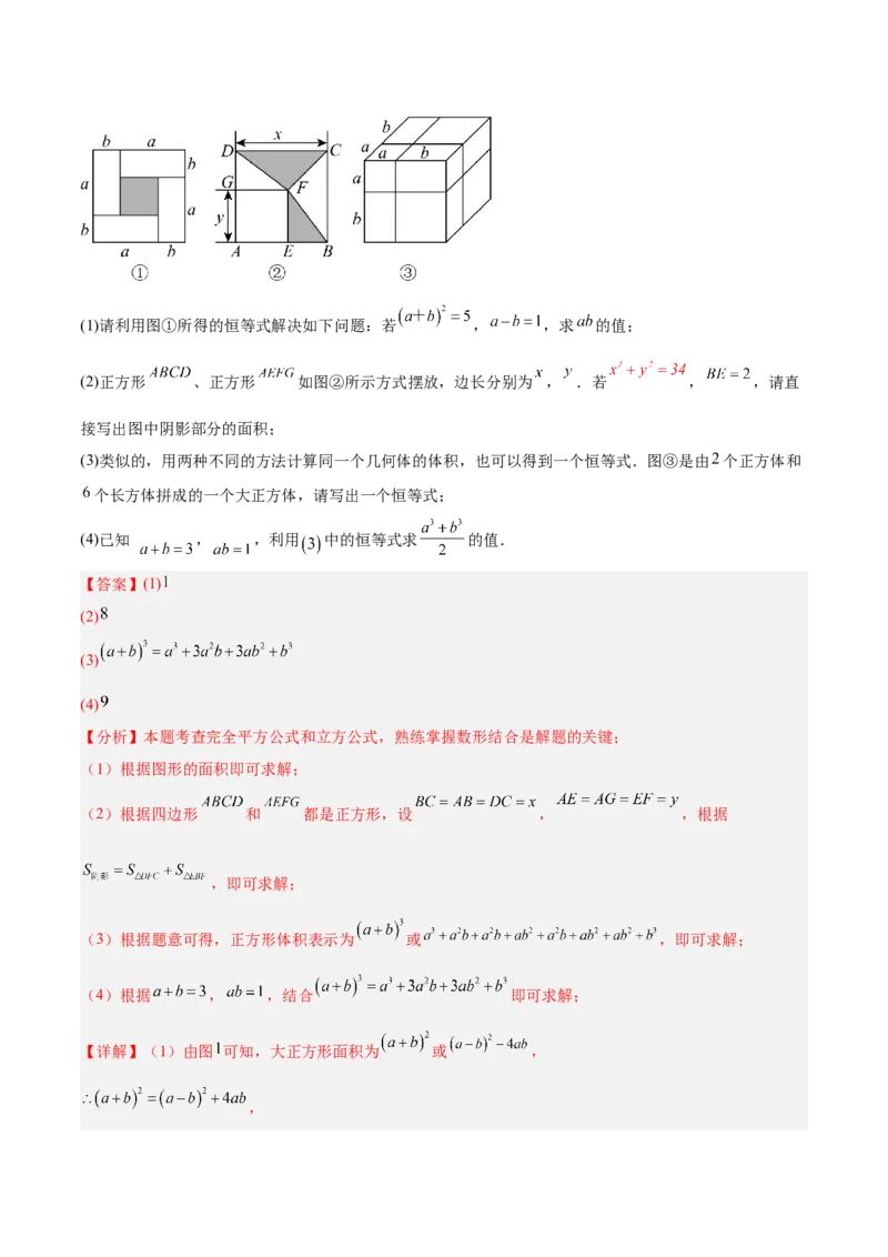 专题02乘法公式重难点题型专训（12大题型+15道拓展培优）（教师版）_初中数学_八年级数学上册（人教版）_重难点专题提升-V7_2025版