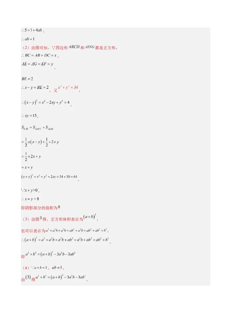 专题02乘法公式重难点题型专训（12大题型+15道拓展培优）（教师版）_初中数学_八年级数学上册（人教版）_重难点专题提升-V7_2025版