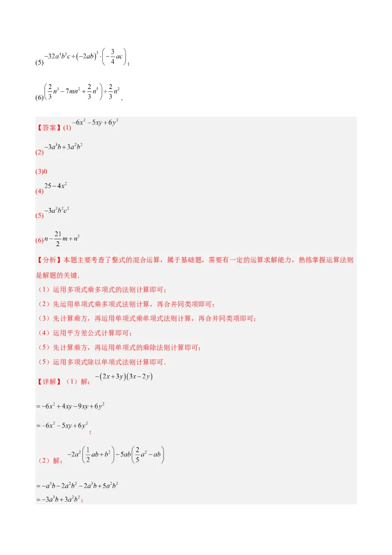 专题02乘法公式重难点题型专训（12大题型+15道拓展培优）（教师版）_初中数学_八年级数学上册（人教版）_重难点专题提升-V7_2025版