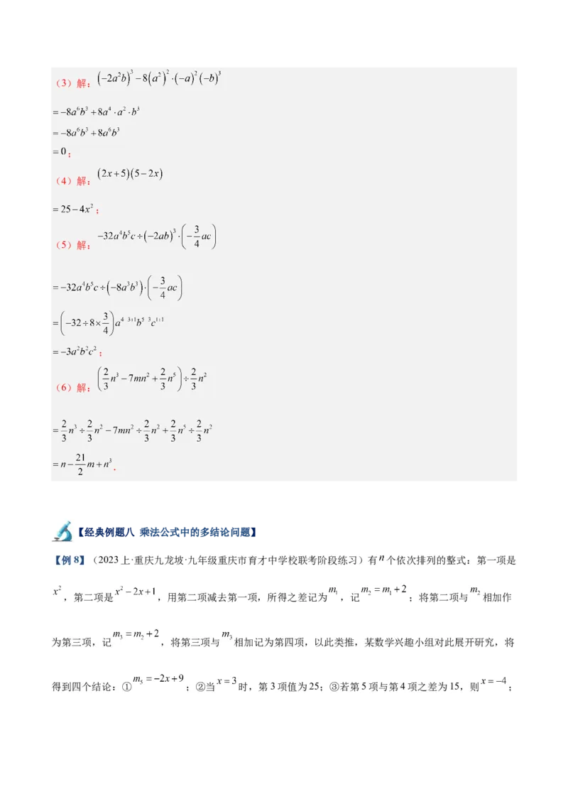专题02乘法公式重难点题型专训（12大题型+15道拓展培优）（教师版）_初中数学_八年级数学上册（人教版）_重难点专题提升-V7_2025版
