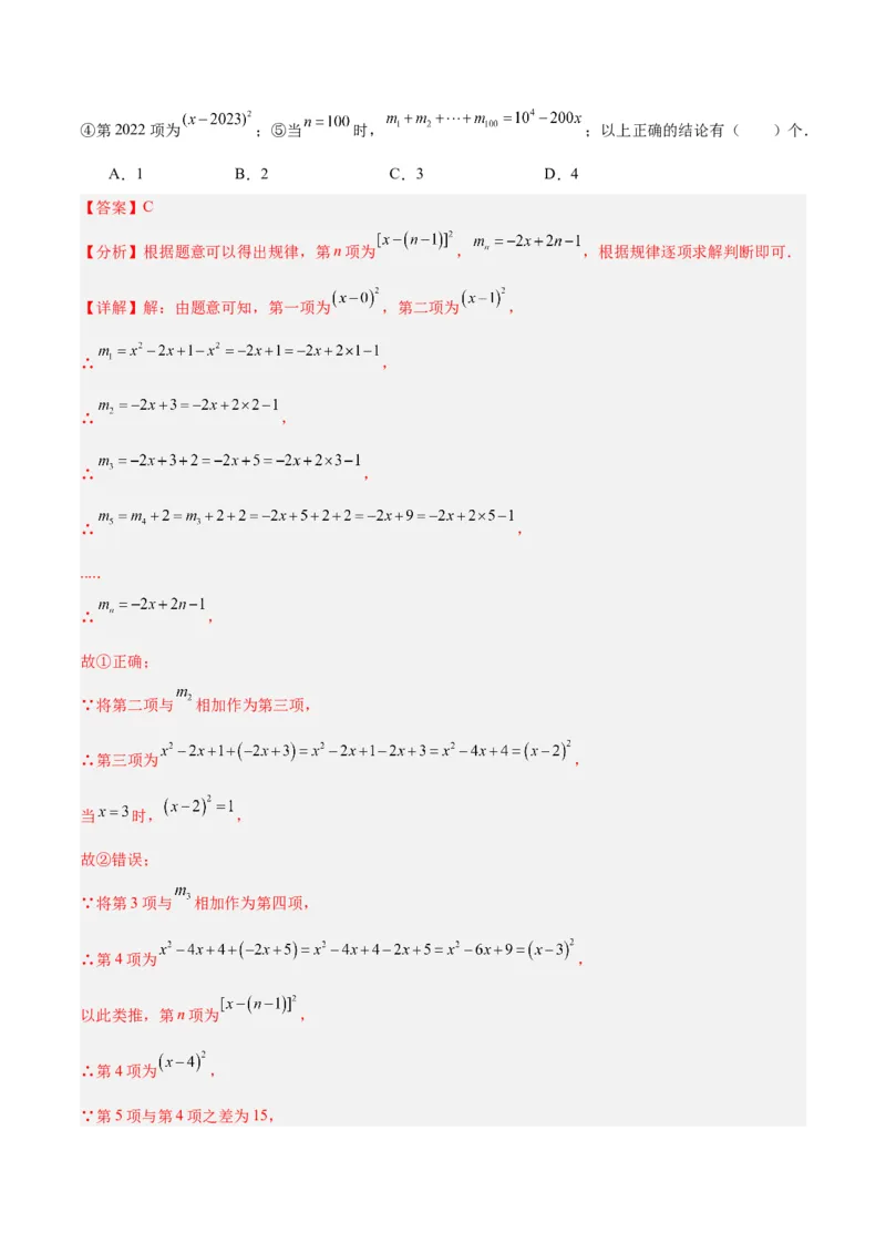 专题02乘法公式重难点题型专训（12大题型+15道拓展培优）（教师版）_初中数学_八年级数学上册（人教版）_重难点专题提升-V7_2025版