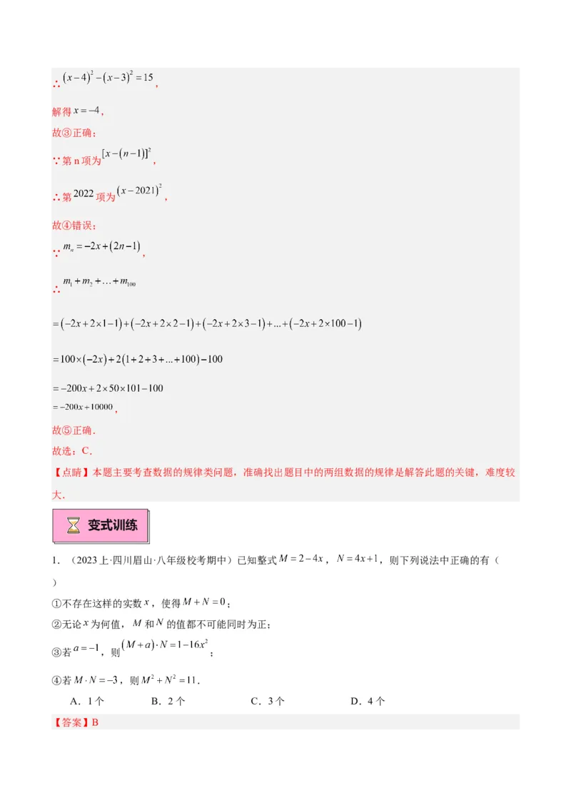专题02乘法公式重难点题型专训（12大题型+15道拓展培优）（教师版）_初中数学_八年级数学上册（人教版）_重难点专题提升-V7_2025版