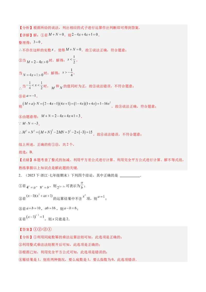 专题02乘法公式重难点题型专训（12大题型+15道拓展培优）（教师版）_初中数学_八年级数学上册（人教版）_重难点专题提升-V7_2025版