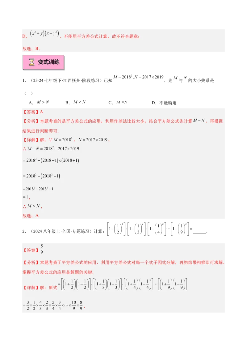 专题02乘法公式重难点题型专训（12大题型+15道拓展培优）（教师版）_初中数学_八年级数学上册（人教版）_重难点专题提升-V7_2025版