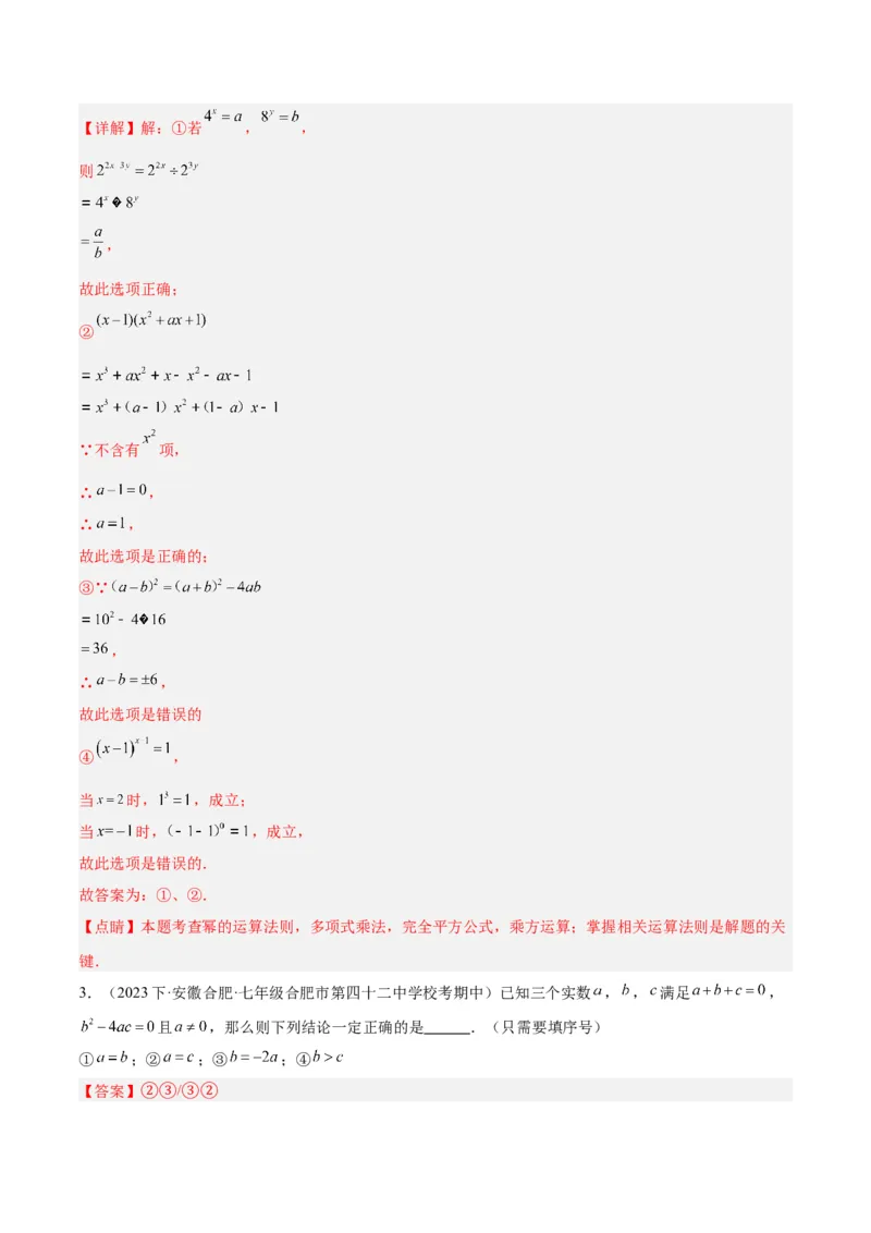 专题02乘法公式重难点题型专训（12大题型+15道拓展培优）（教师版）_初中数学_八年级数学上册（人教版）_重难点专题提升-V7_2025版