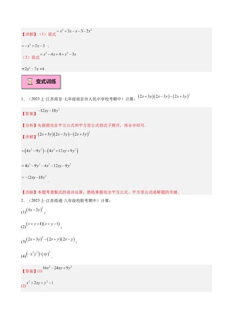 专题02乘法公式重难点题型专训（12大题型+15道拓展培优）（教师版）_初中数学_八年级数学上册（人教版）_重难点专题提升-V7_2025版