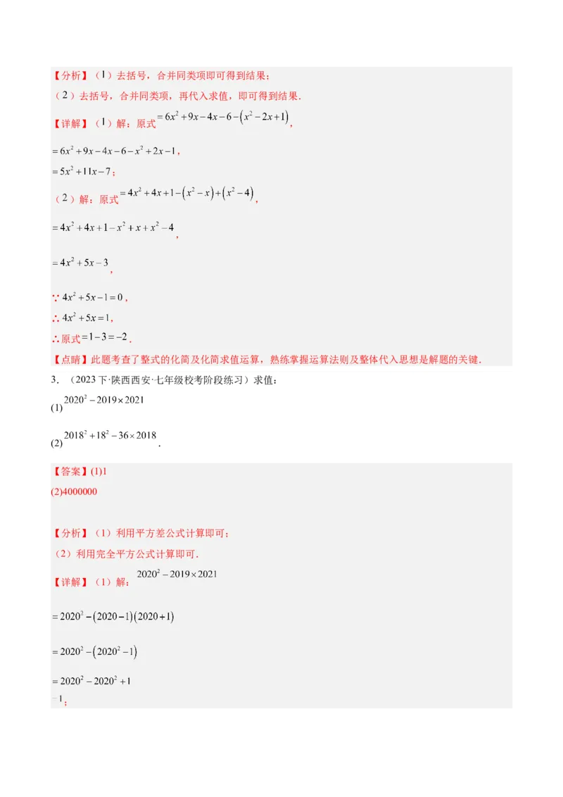 专题02乘法公式重难点题型专训（12大题型+15道拓展培优）（教师版）_初中数学_八年级数学上册（人教版）_重难点专题提升-V7_2025版