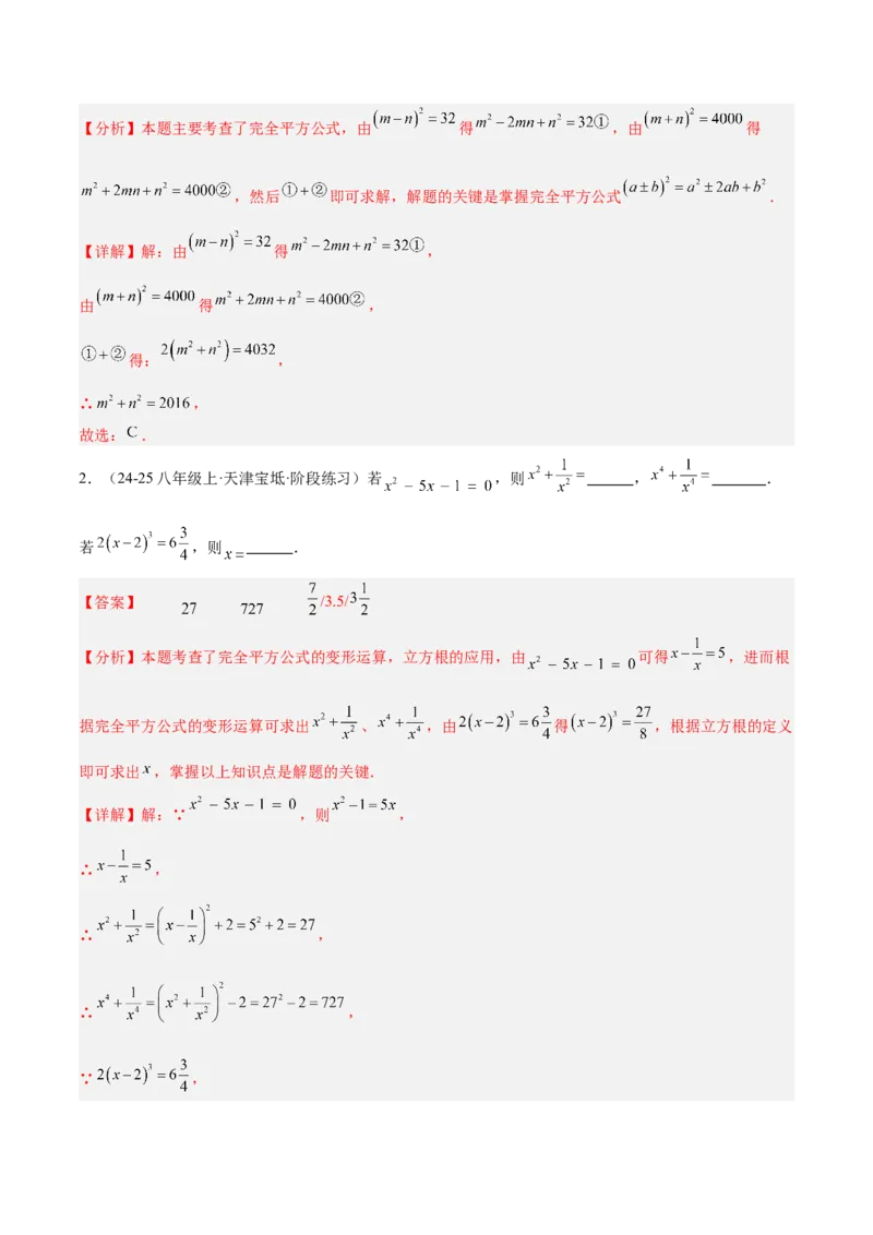 专题02乘法公式重难点题型专训（12大题型+15道拓展培优）（教师版）_初中数学_八年级数学上册（人教版）_重难点专题提升-V7_2025版