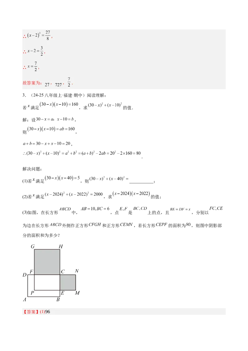 专题02乘法公式重难点题型专训（12大题型+15道拓展培优）（教师版）_初中数学_八年级数学上册（人教版）_重难点专题提升-V7_2025版