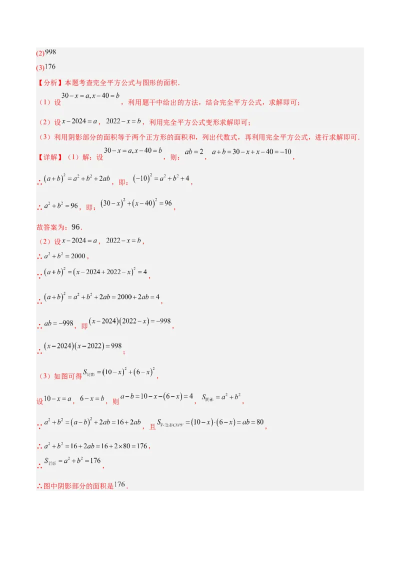 专题02乘法公式重难点题型专训（12大题型+15道拓展培优）（教师版）_初中数学_八年级数学上册（人教版）_重难点专题提升-V7_2025版