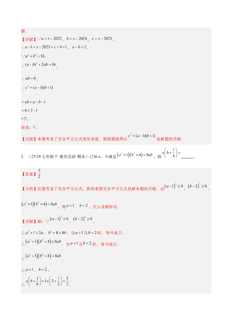 专题02乘法公式重难点题型专训（12大题型+15道拓展培优）（教师版）_初中数学_八年级数学上册（人教版）_重难点专题提升-V7_2025版