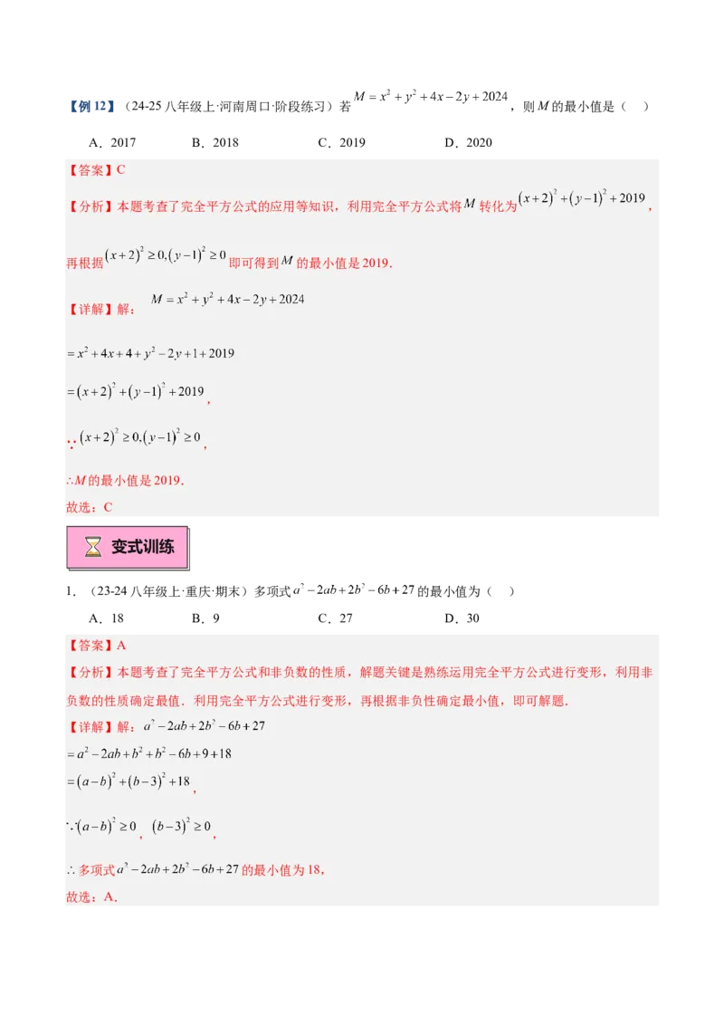 专题02乘法公式重难点题型专训（12大题型+15道拓展培优）（教师版）_初中数学_八年级数学上册（人教版）_重难点专题提升-V7_2025版