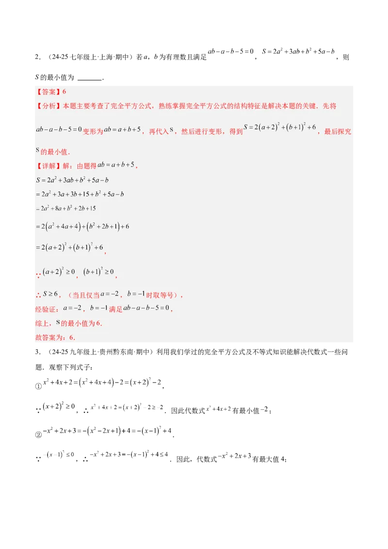 专题02乘法公式重难点题型专训（12大题型+15道拓展培优）（教师版）_初中数学_八年级数学上册（人教版）_重难点专题提升-V7_2025版