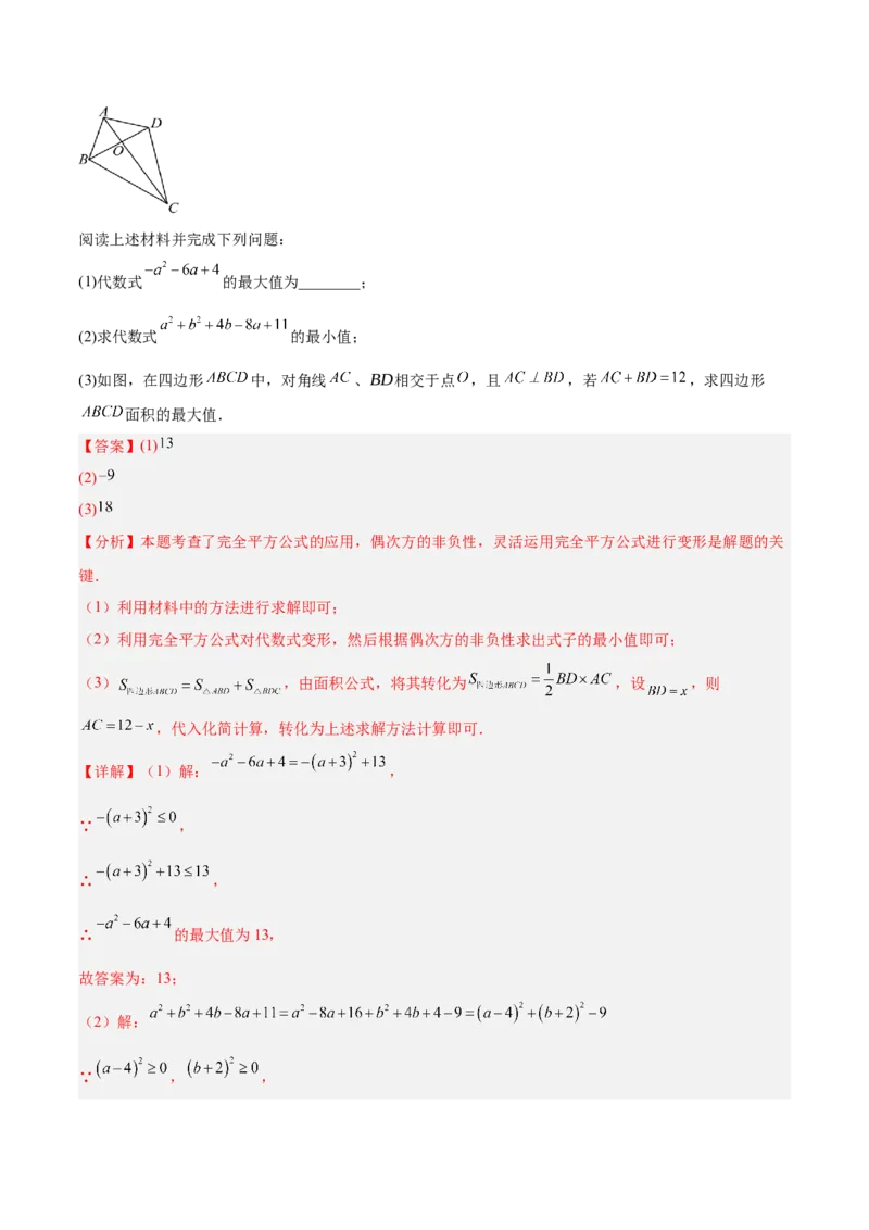 专题02乘法公式重难点题型专训（12大题型+15道拓展培优）（教师版）_初中数学_八年级数学上册（人教版）_重难点专题提升-V7_2025版