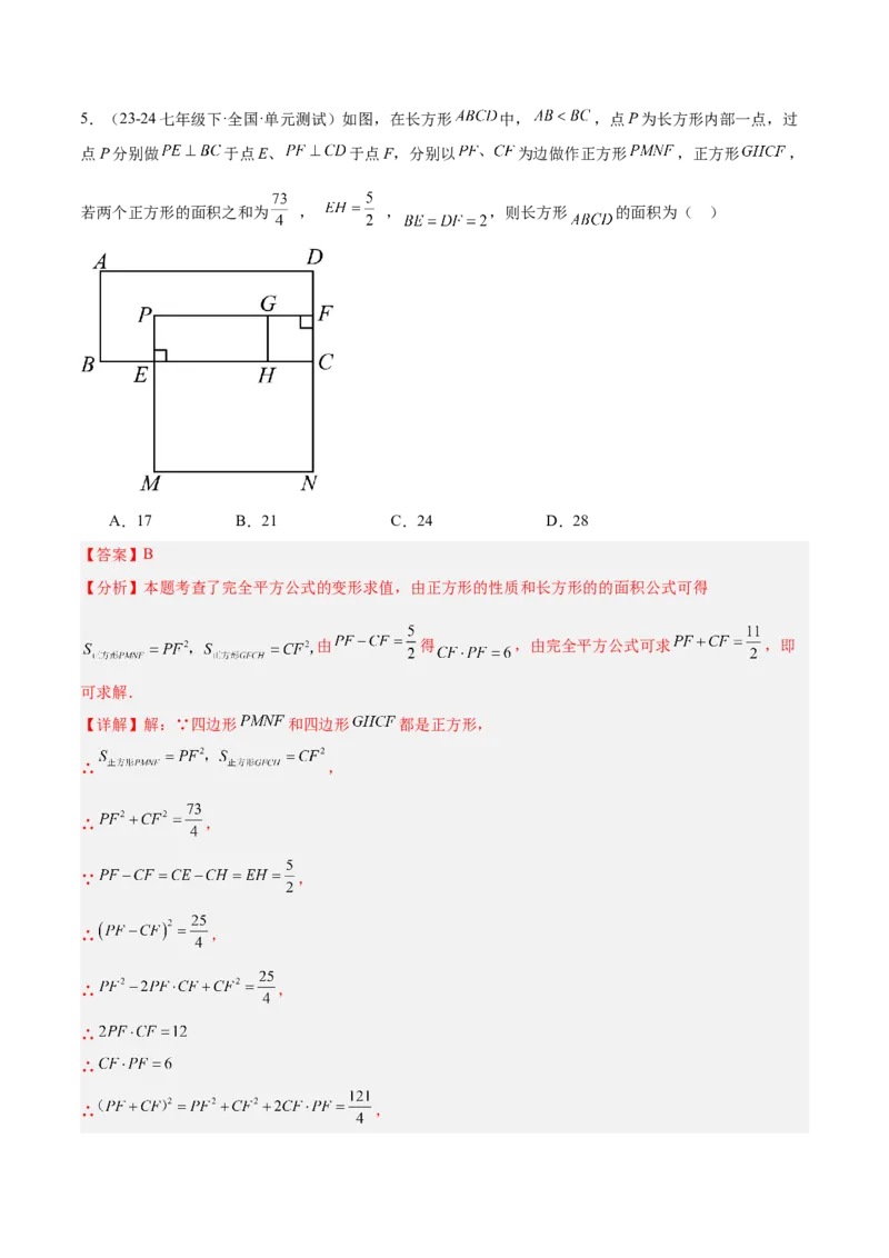 专题02乘法公式重难点题型专训（12大题型+15道拓展培优）（教师版）_初中数学_八年级数学上册（人教版）_重难点专题提升-V7_2025版