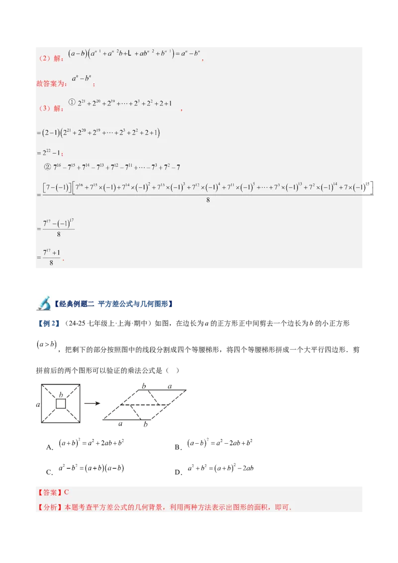 专题02乘法公式重难点题型专训（12大题型+15道拓展培优）（教师版）_初中数学_八年级数学上册（人教版）_重难点专题提升-V7_2025版