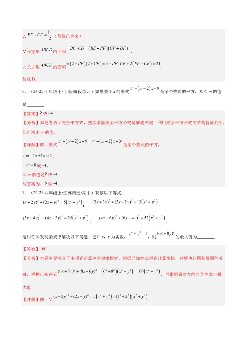 专题02乘法公式重难点题型专训（12大题型+15道拓展培优）（教师版）_初中数学_八年级数学上册（人教版）_重难点专题提升-V7_2025版